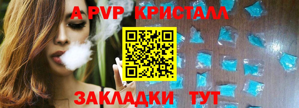 А ПВП Crystall Вятские Поляны