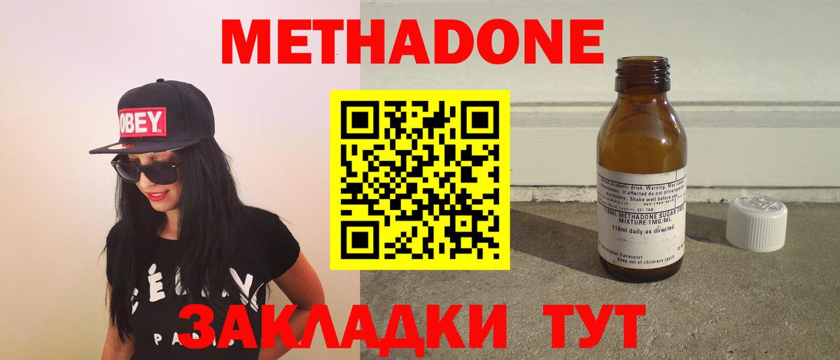Метадон VHQ  Метадон белоснежный  Вятские Поляны  Вход с VPN 